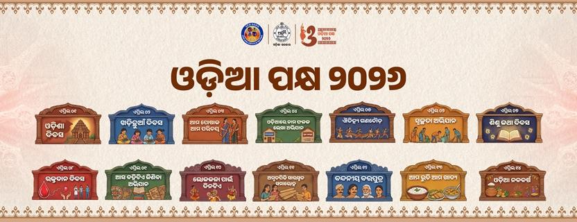 Odia pakhya2026